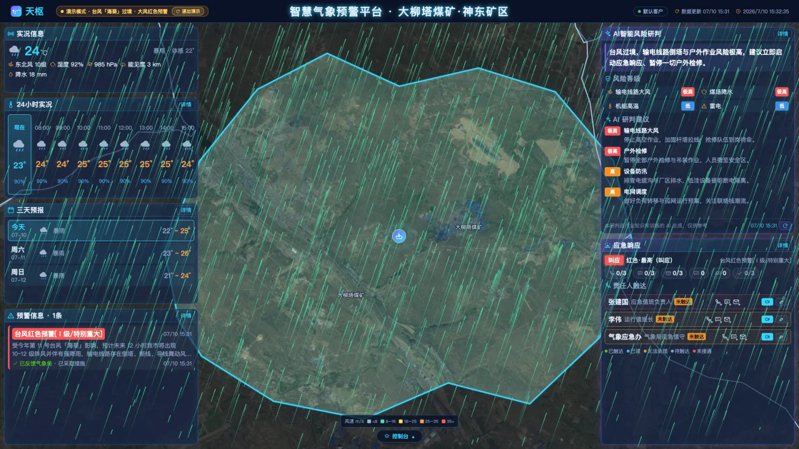 天枢智慧气象预警大屏：实况、AI 风险研判、应急响应一屏尽览